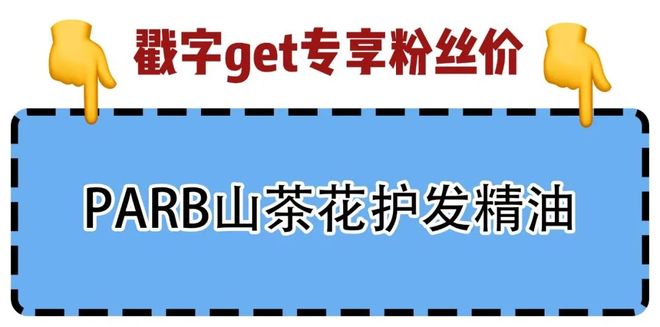 油、头皮精华、猪鬃梳、真丝枕套、发圈不朽情缘正版瀑布发养生好物丨山茶花精(图10) 油、头皮精华、猪鬃梳、真丝枕套、发圈不朽情缘正版瀑布发养生好物丨山茶花精(图10)